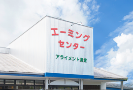 エーミングセンター