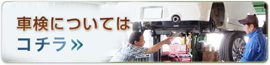 お問い合わせ・お見積りはコチラ